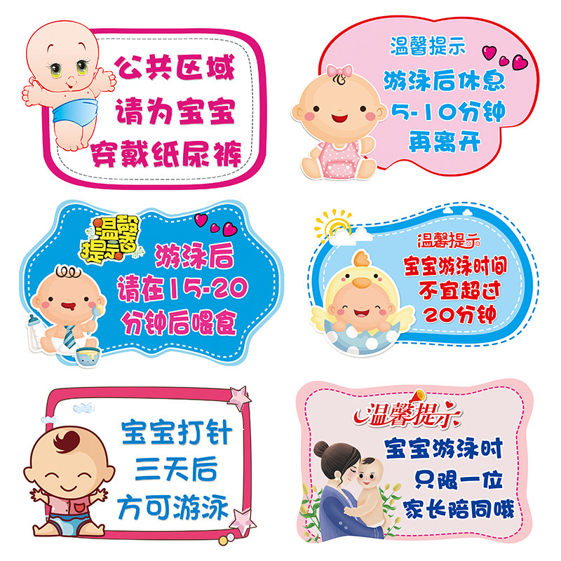 婴儿游泳馆温馨提示贴纸母婴育儿游乐场游泳池店铺墙贴
