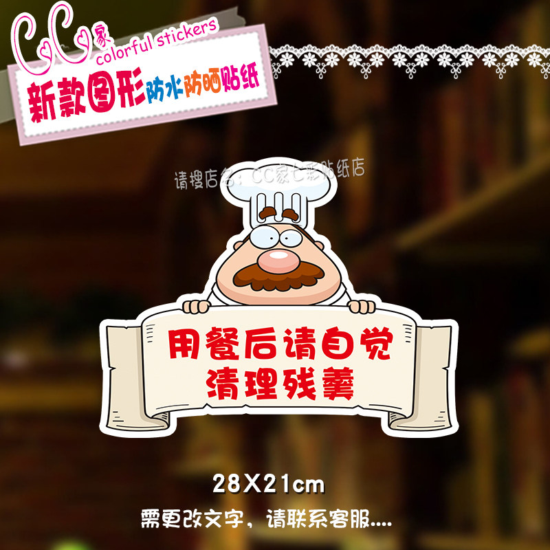 自助餐小吃美食街餐厅温馨提示贴纸爱惜粮食学校墙贴
