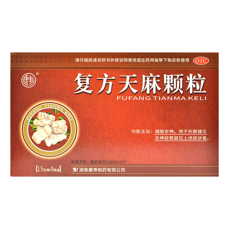 康寿复方天麻颗粒8袋健脑安神补脑安眠失眠安神补脑