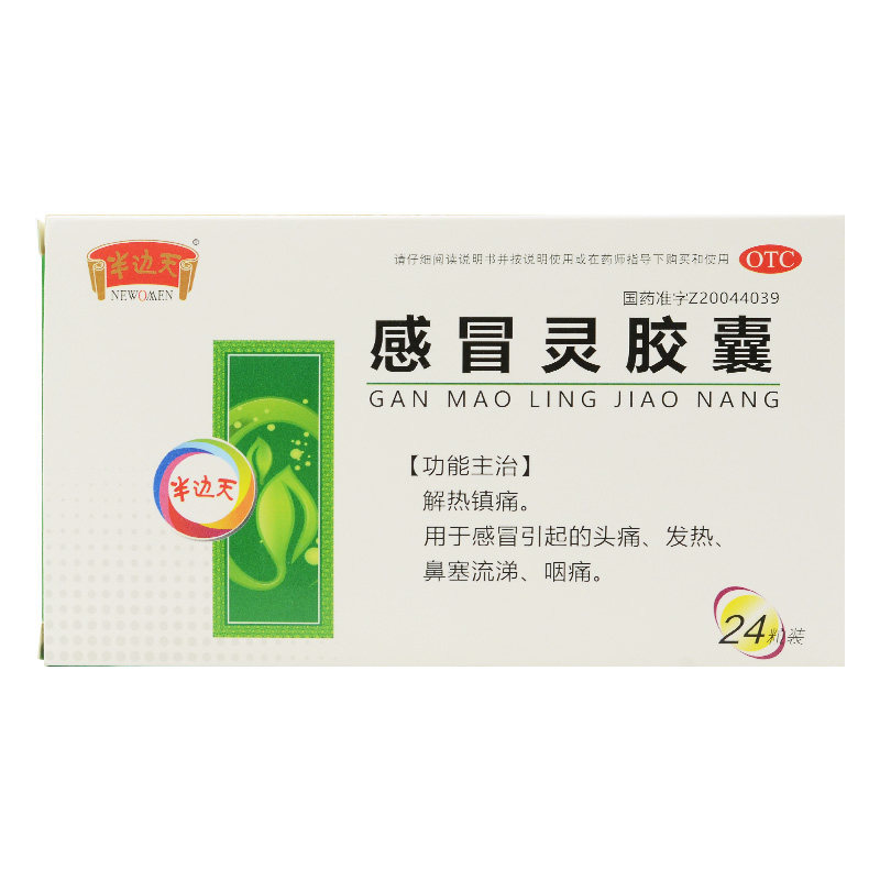 半边天感冒胶囊0.5g24粒解热镇痛头痛发热鼻塞感冒咳嗽
