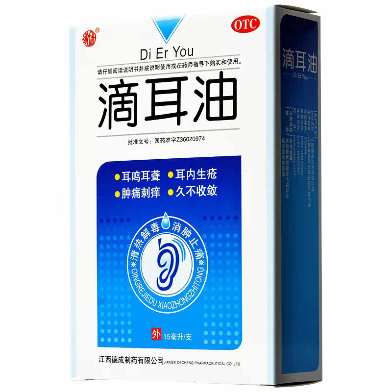 3盒45元】扬子洲 滴耳油 15ml/支/盒 耳鸣耳聋 耳内生疮 肿痛刺痒