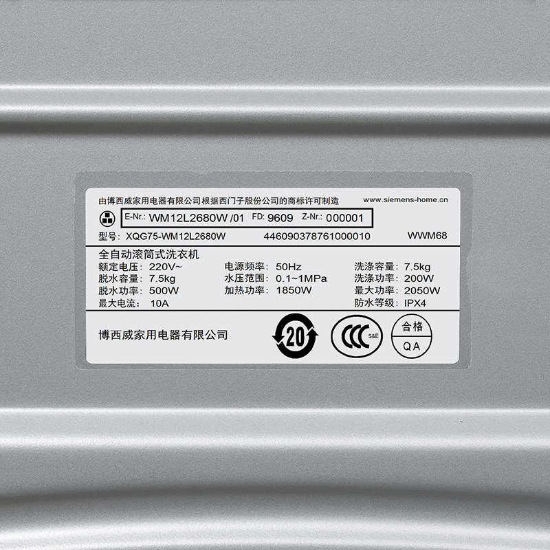 siemens/西门子 wm12l2680w 7.5kg家用全自动 1200转滚筒洗衣机