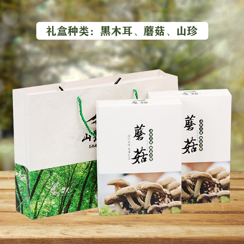 木耳包装蘑菇礼品盒山野珍品礼盒特产菌类通用礼品盒
