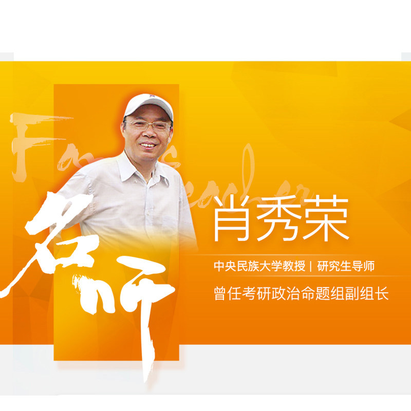 肖秀荣知识点精讲精练 肖秀荣2020考研政治1000题(2册) 命题人肖秀荣3