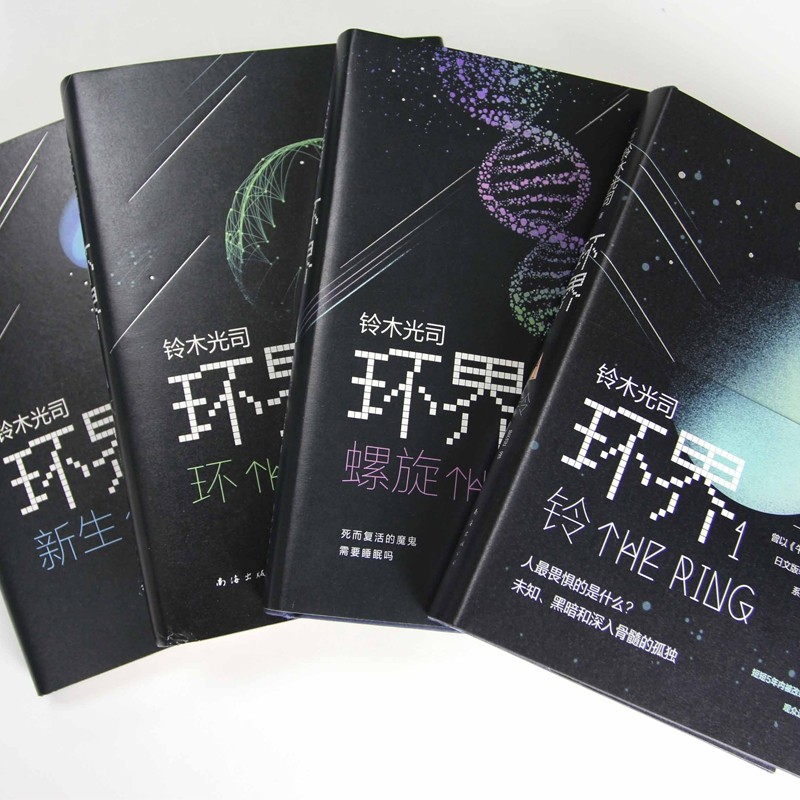 环界正版小说文学外国3部系列科幻小说3环亚洲风靡外国小说