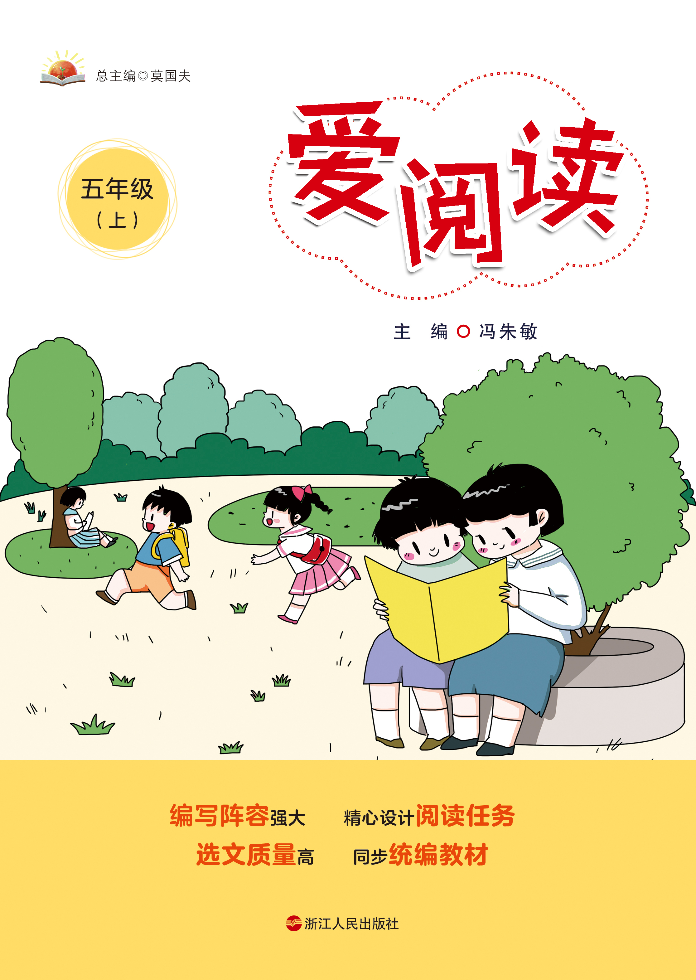 阅读小学天天设计精心质量高选文训练提升5年级小学教辅