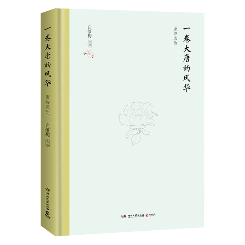 白落梅精装典藏版系列二共6册一剪宋朝的时光一卷大唐的风华浮生六记