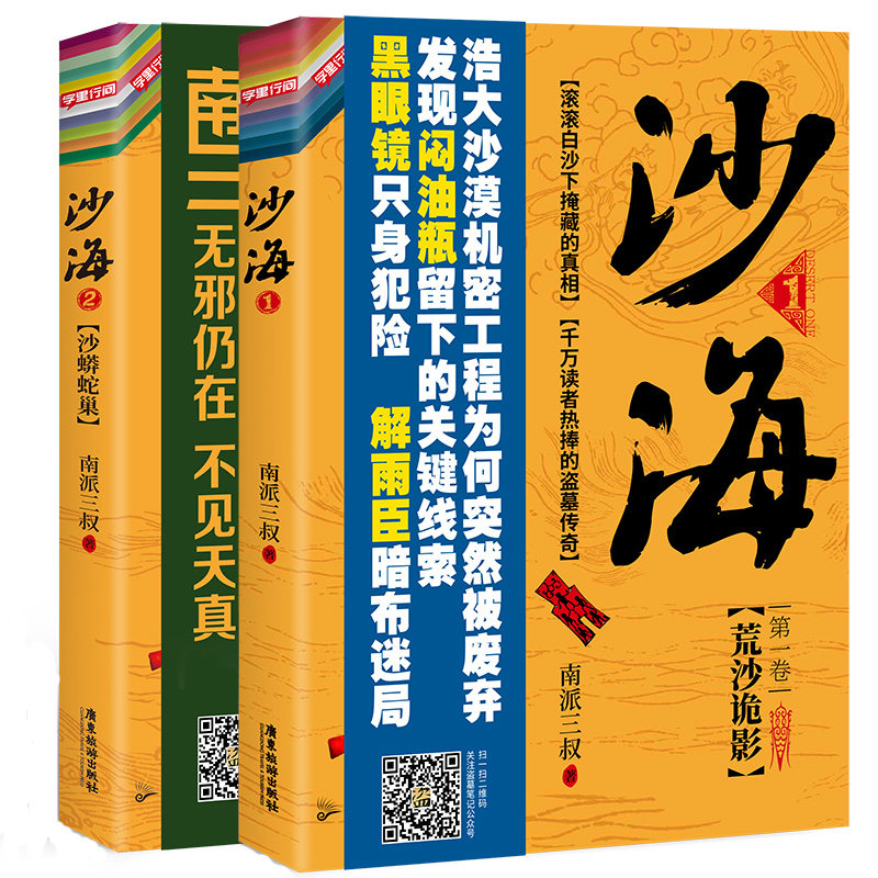 沙海小说新版 盗墓笔记畅销悬疑推理小说十年藏海花 .