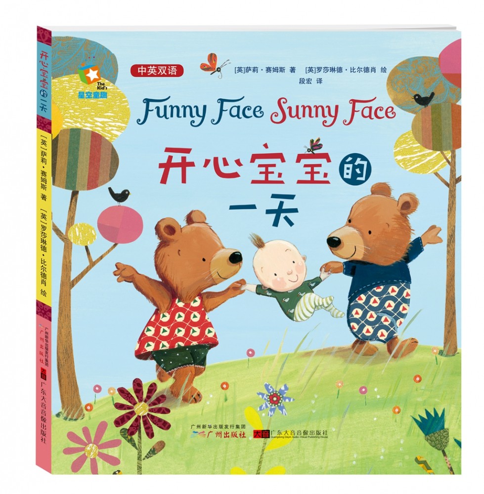 精装绘本故事书funnyface幼儿园肢体五官儿童故事大班小中绘本