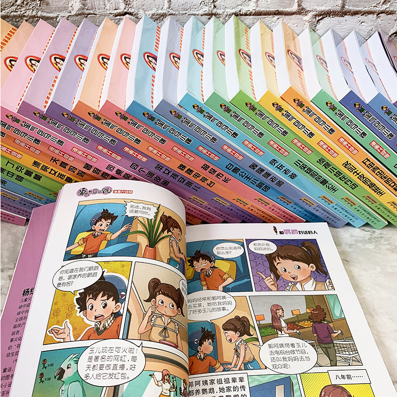 全套27册全集 淘气包马小跳漫画版升级版 樱桃小镇 杨红樱系列书
