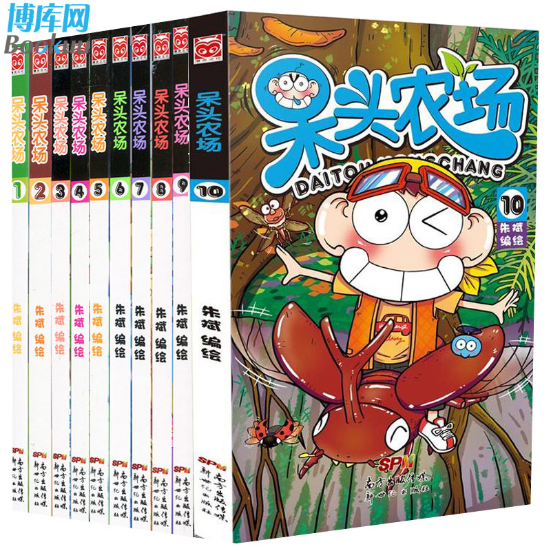 正版包邮 呆头农场 全套共10册 朱斌编绘 幽默搞笑爆笑校园阿衰漫画书