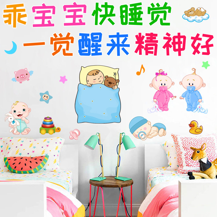 午睡幼儿园托儿所装饰墙贴宝宝睡觉房小饭桌布置墙贴