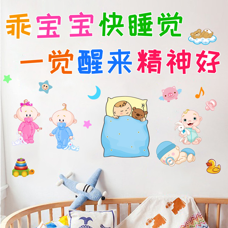午睡幼儿园托儿所装饰墙贴宝宝睡觉房小饭桌布置墙贴