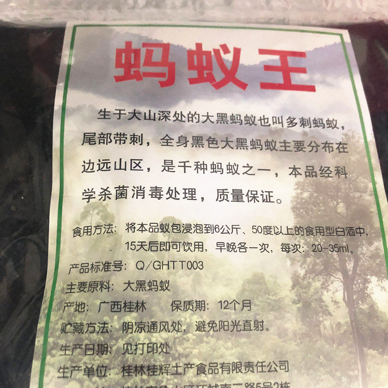 蚂蚁桂林特产蚂蚁王王大黑蚂蚁450g蚂蚁