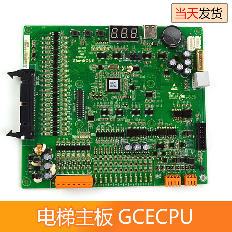 电梯主板gcecpu巨人通力gcecpug01km51096291v001配件pcb电路板