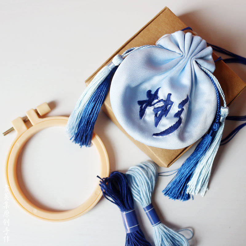 素荑集刺绣diy手工自绣绣字荷包香囊端午节七夕材料包送男友礼物