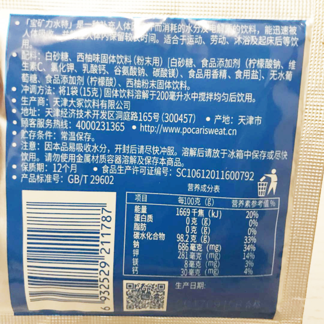 现货 宝矿力水特粉末冲剂100包一箱 电解质运动饮料 军训补水户外