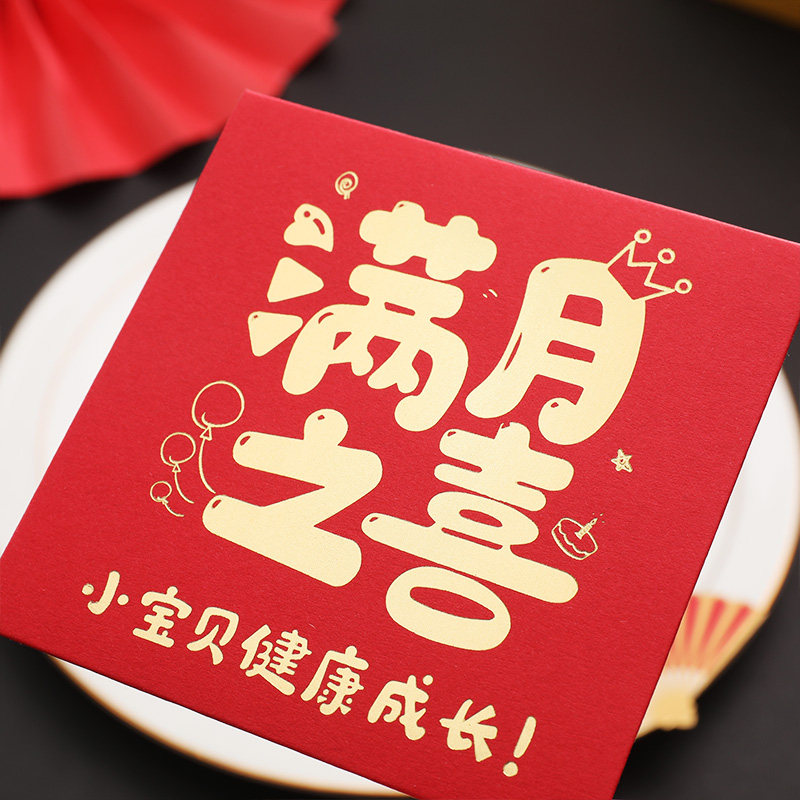 宝宝百日满月酒小红包生日出生周岁聪明伶俐成长红包