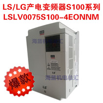 LSLV0075S100-4EONNMLG frequency converter laundry water washing machine LS production of electric vector type 7 5KW