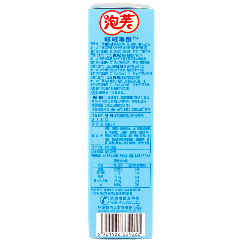 【满减】旺旺泡芙60g饼干糕点休闲办公零食品儿童小吃点心食品