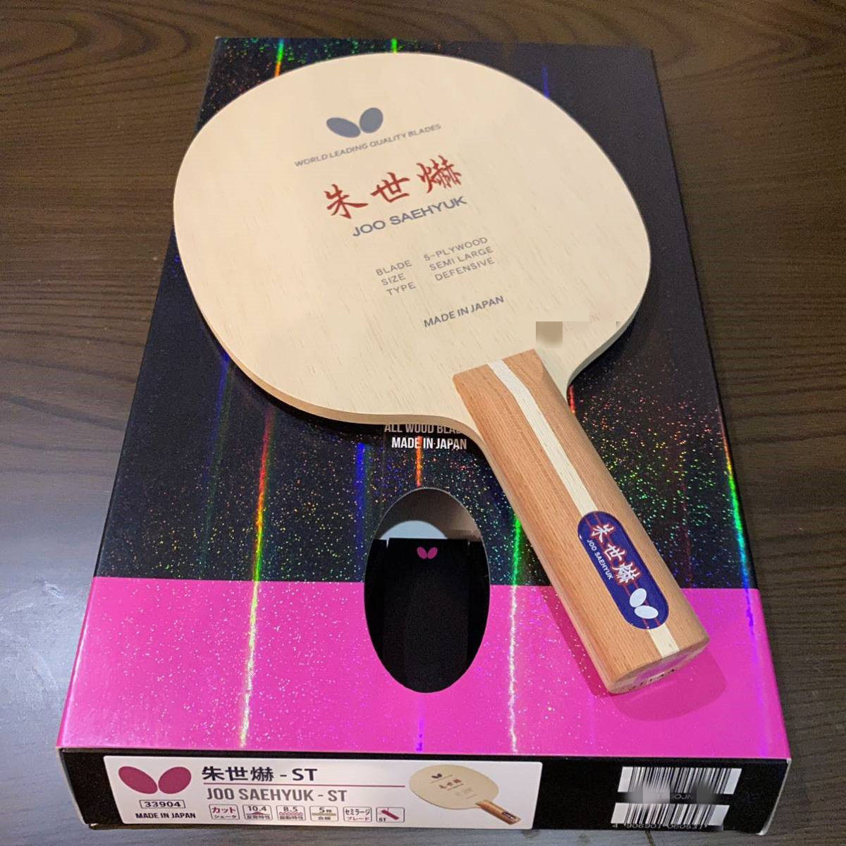 现货蝴蝶butterflydiode削球底板二极管朱世赫同款防守型乒乓底板