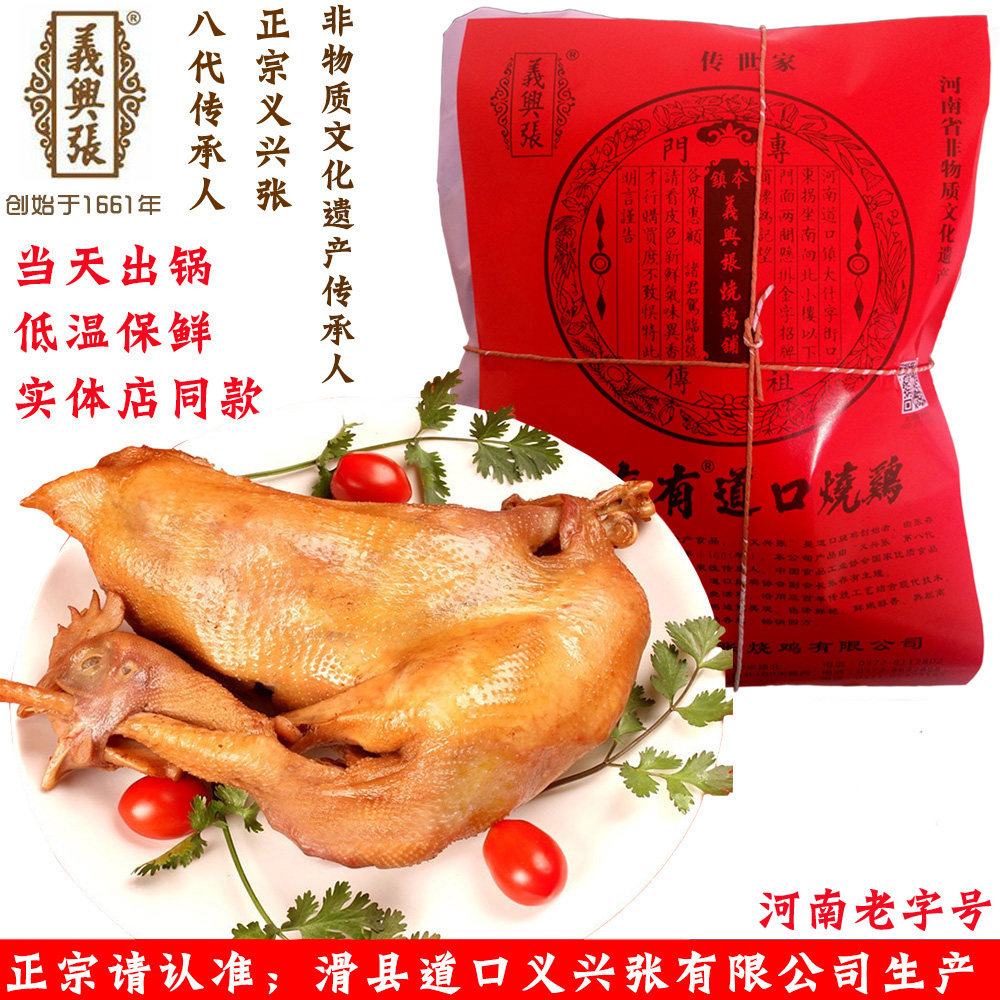 义兴张当天存有张存有传人八代道口滑县正宗特产鸡肉零食