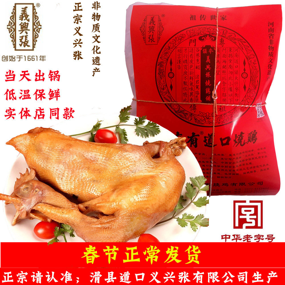 新鲜顺丰义兴张道口烧鸡河南特产正宗滑县八代传人张存有熟食