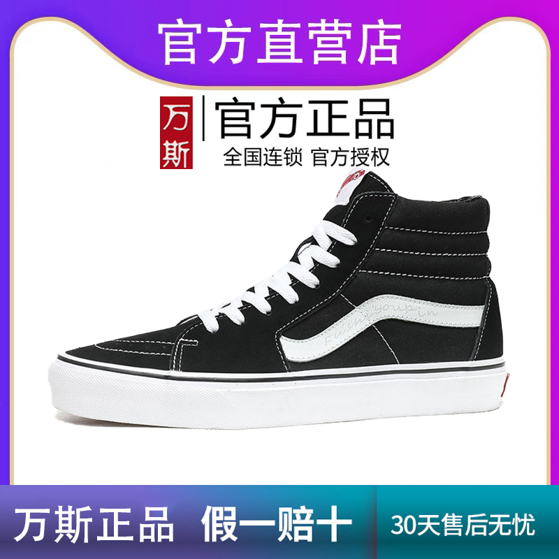 正品wanshi万斯经典50周年纪念款高帮sk8官方旗舰店帆布鞋男板鞋