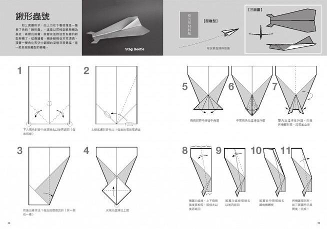 户田拓夫纸飞机原理图片
