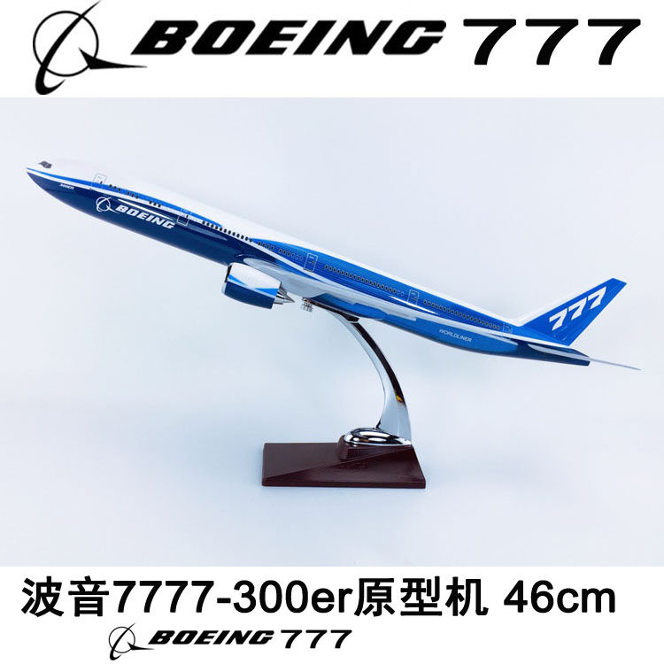 46cm树脂飞机模型波音b777-300er原型机原厂涂装航模飞机模型
