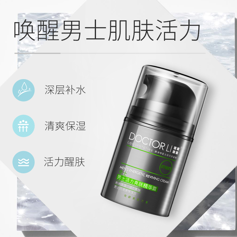 李医生男士面霜保湿补水控油收缩毛孔擦脸油润肤露乳液护肤化妆品 - 图2