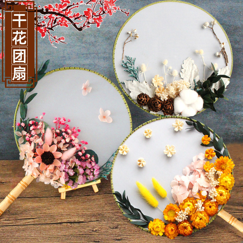 团扇diy材料母亲节古风儿童干花手工中式空白扇子