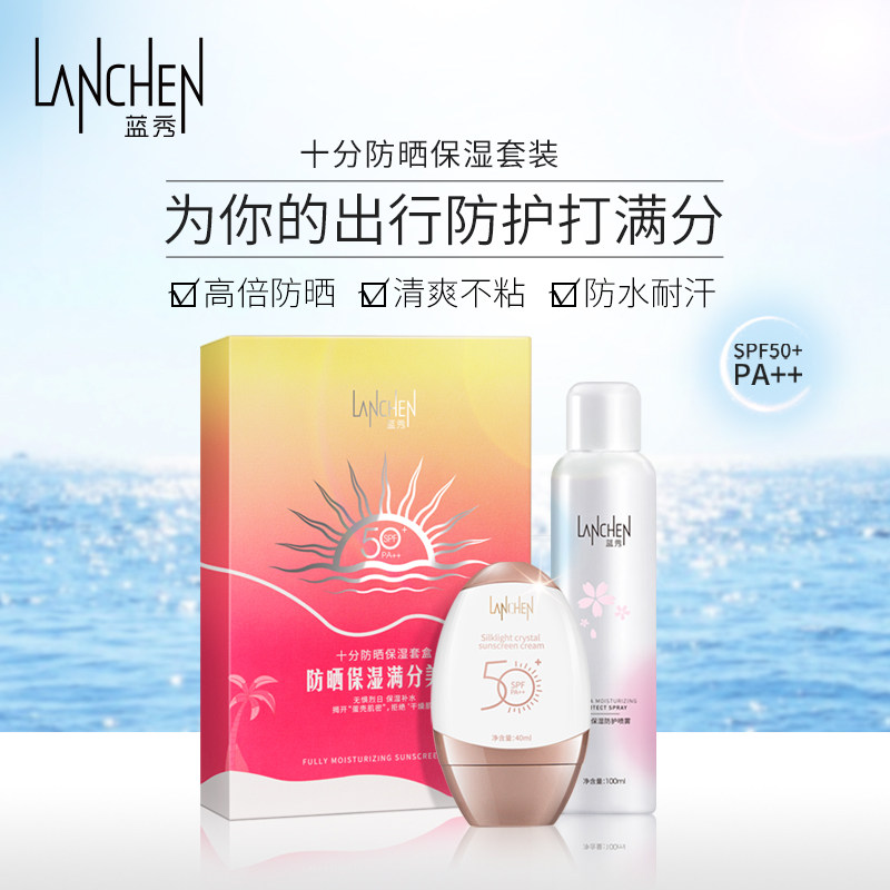 蓝秀十分防晒保湿套盒樱花保湿防护喷雾 丝柔晶彩防晒隔离霜spf50