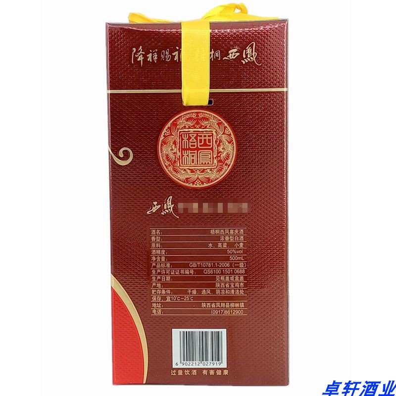 2013年产西凤酒50度梧桐浓香香型国产粮食白酒白酒