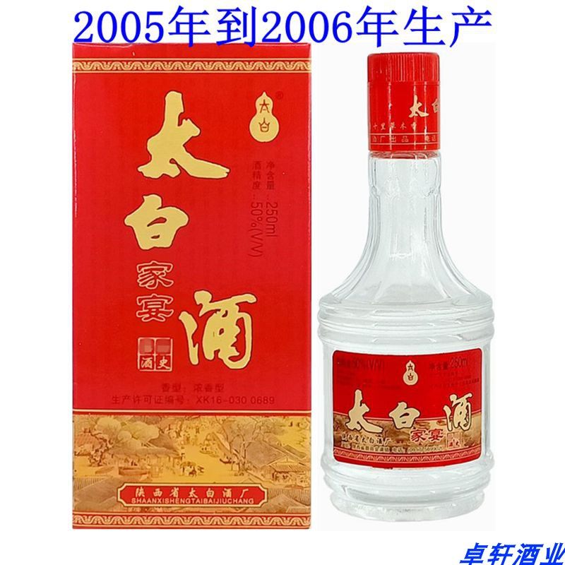 白酒2006年产陕西西太50度浓香香型250ml国产白酒