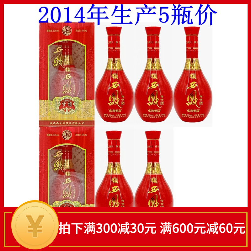 西凤钻石银钻毫升浓香香型国产盒装黄瓶西风国产白酒