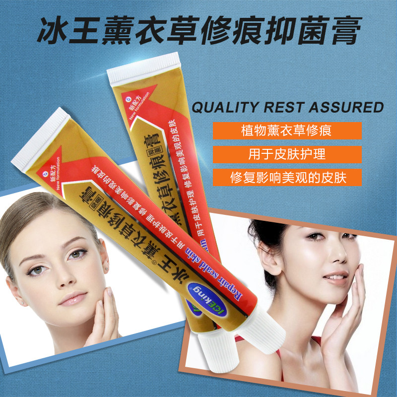 冰王薰衣草修痕抑菌修复去疤一抹抹消烧伤伤疤乳液