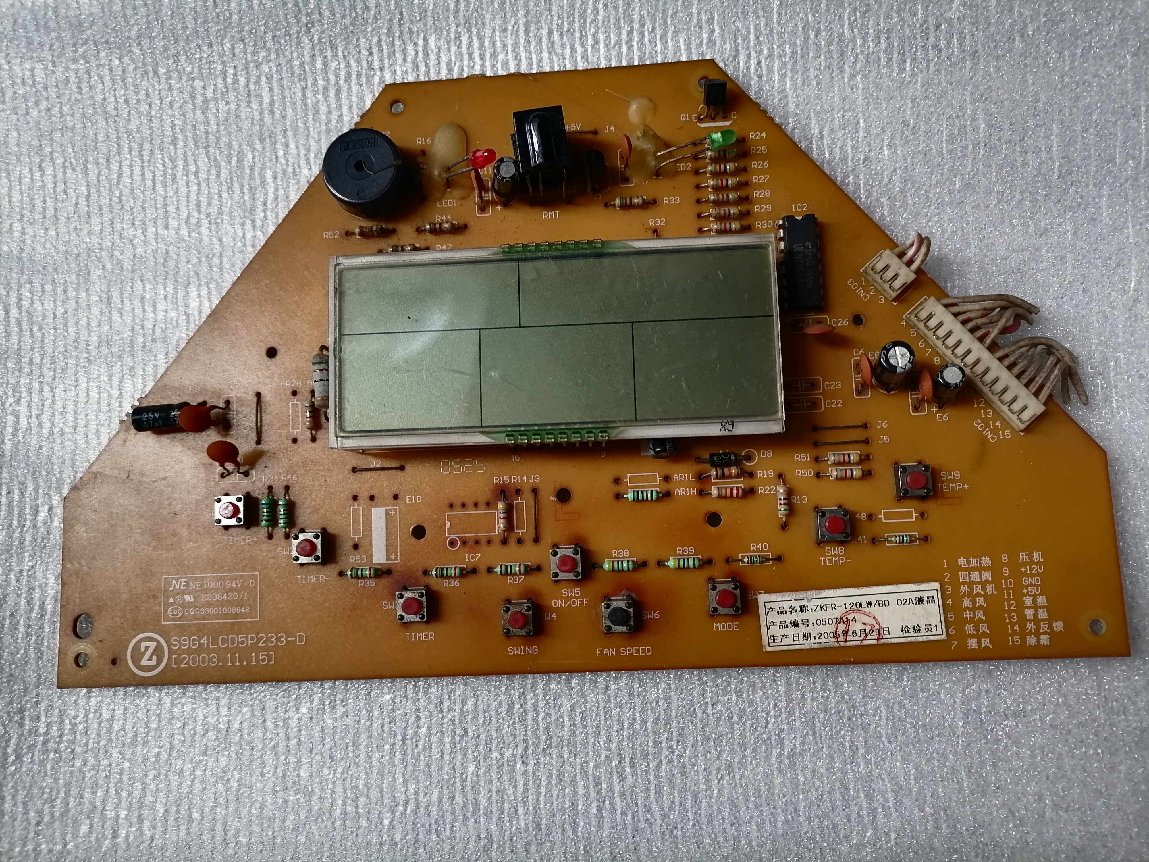 志高空调电脑显示屏接收器s9g4lcd5p233dzkfr120lw其他生活家电配件