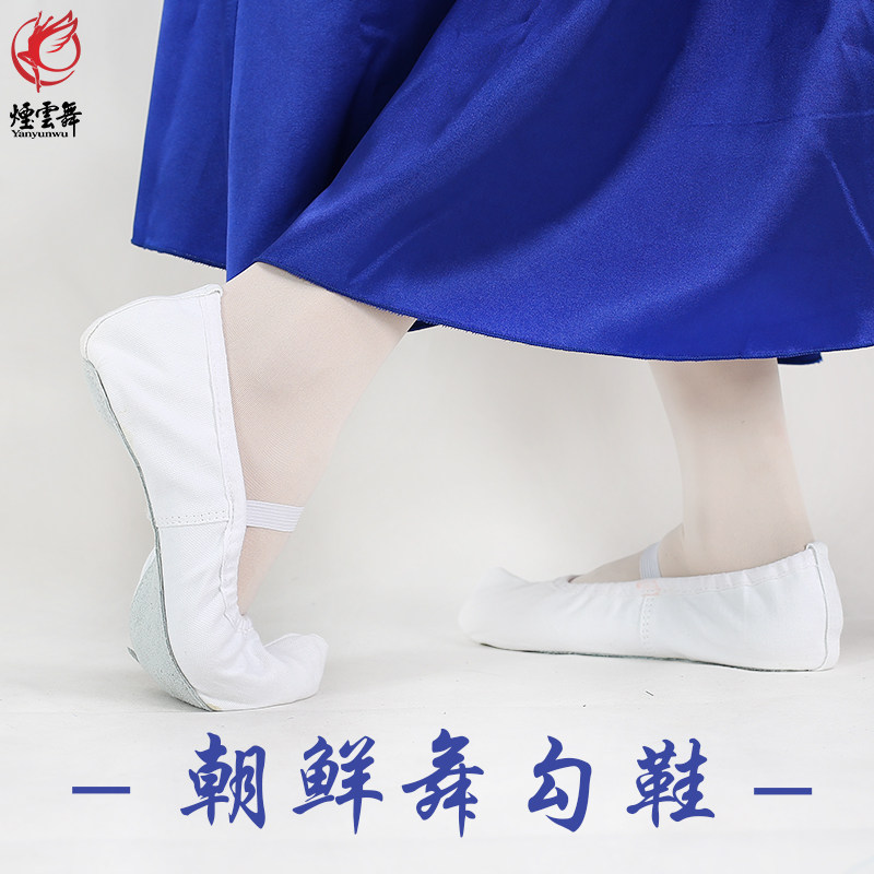 烟云舞朝鲜舞勾鞋古典民族舞蹈训练鞋帆布皮软底练功鞋子正品包邮