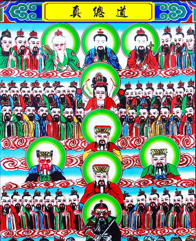 道总真挂画像道教神像道场挂画供奉全神图百神图水陆画神案佛总真