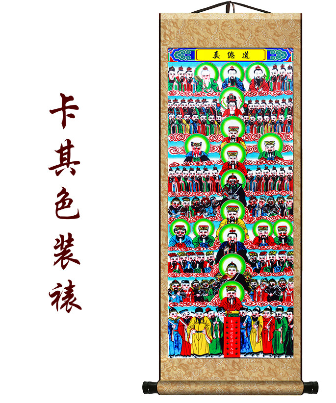 佛教道教神像画像全神图总真图道场全神图挂画百神图卷轴丝绸画道总真