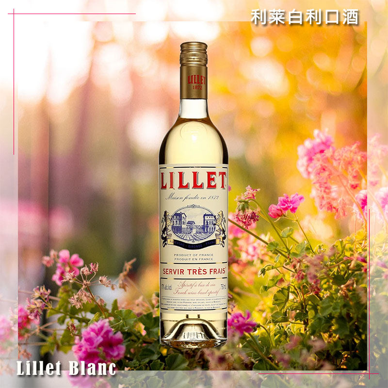 洋酒lilletblancaperitifwine利莱利口酒配置调酒法国力娇酒