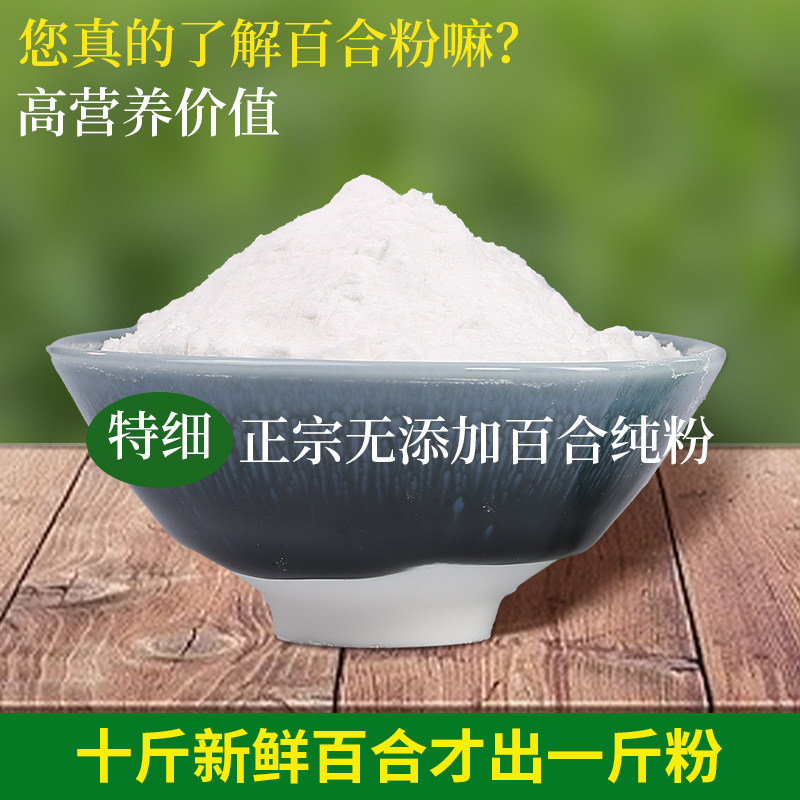 百合正宗食用纯粉即食贵州务川特产野生270g天然粉粉食品