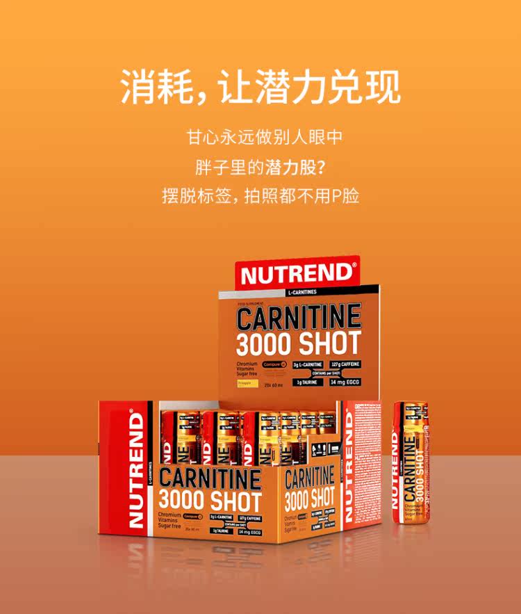 nutrend诺特兰德左旋肉碱3000健身男女液体液态氨基酸