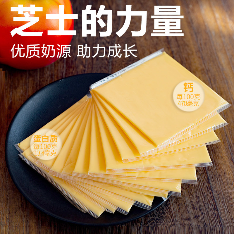 奶酪可蓝原味芝士片早餐三明治汉堡干酪家用自制芝士新