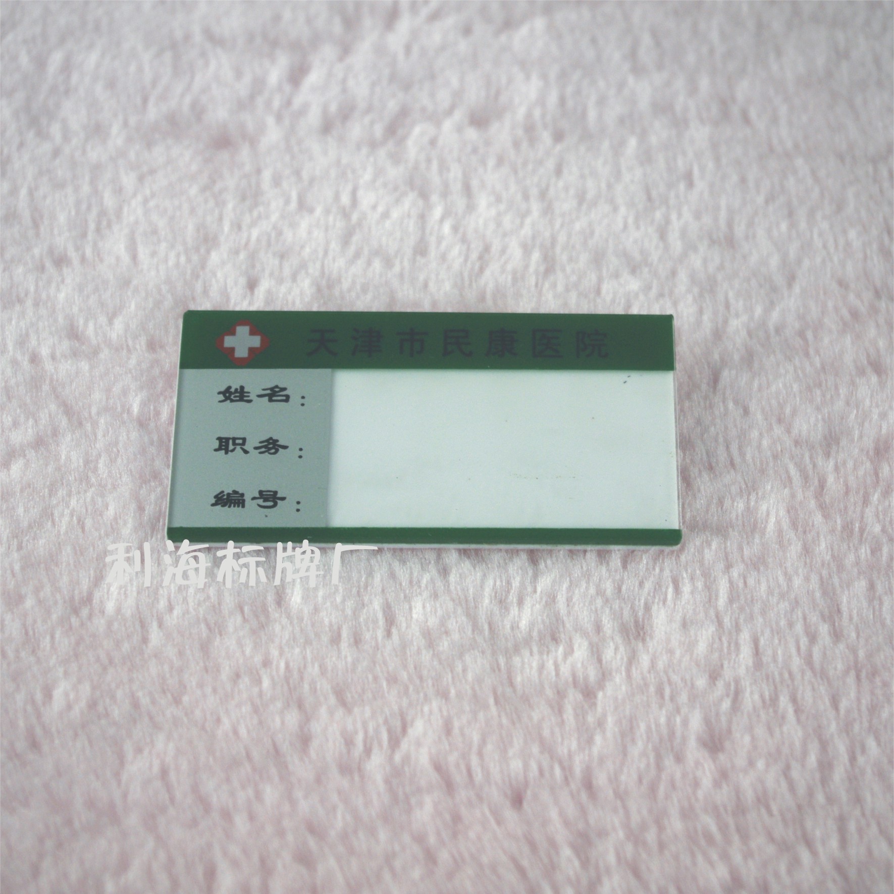 定制亚克力工号牌胸牌医院姓名牌医生胸卡高档水晶牌员工徽章包邮