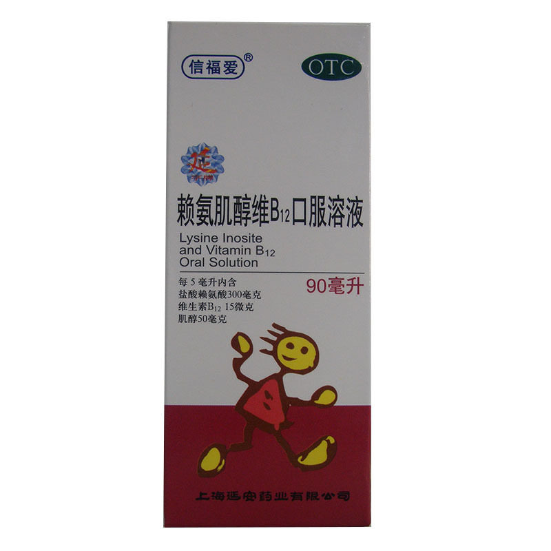 缺乏信福爱赖肌醇b12口服溶液90ml赖氨酸食欲小儿维矿