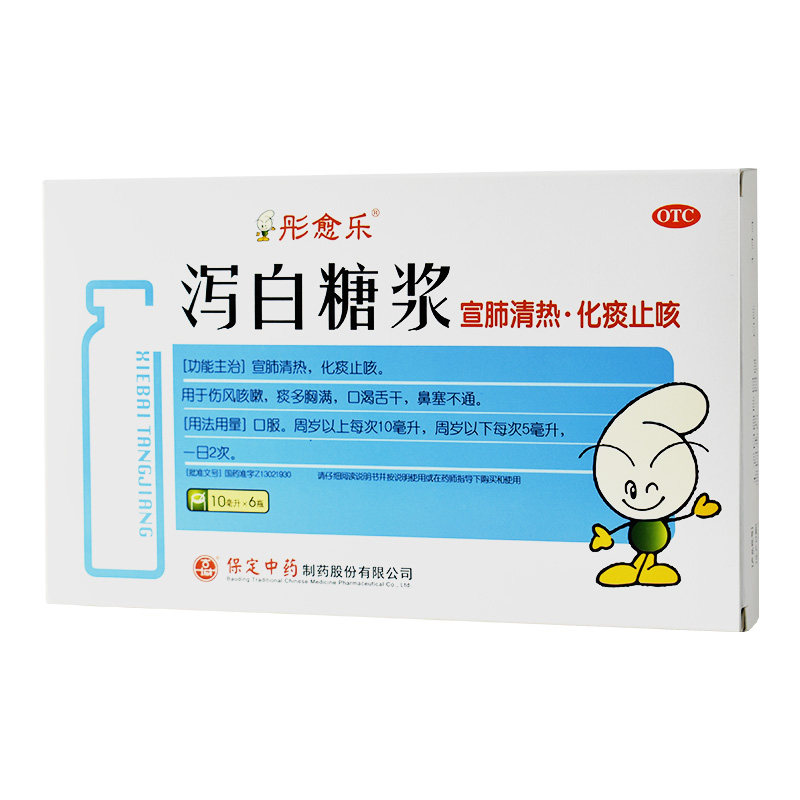 彤俞古城泻白糖浆6支儿童宣肺清热伤风咳嗽感冒咳嗽