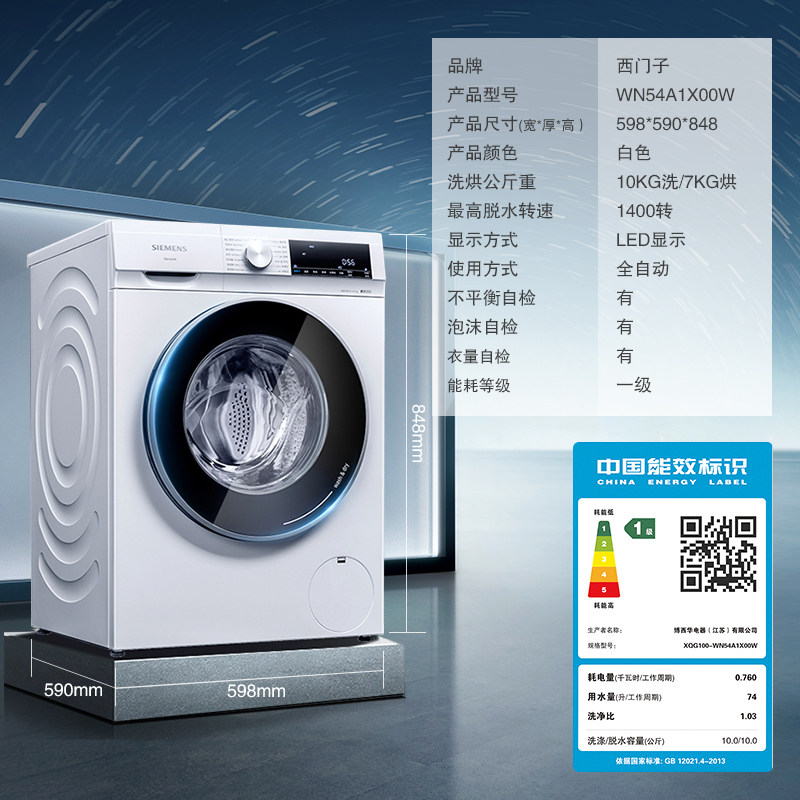 西门子洗衣机全自动家用10kg洗烘干一体机变频滚筒除渍wn54a1x00w