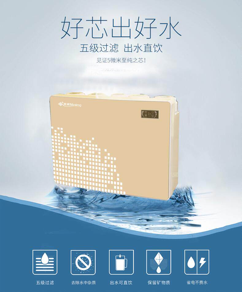 美菱净水器家用厨下反渗透流量净水机纯水机直饮机滤芯净水器